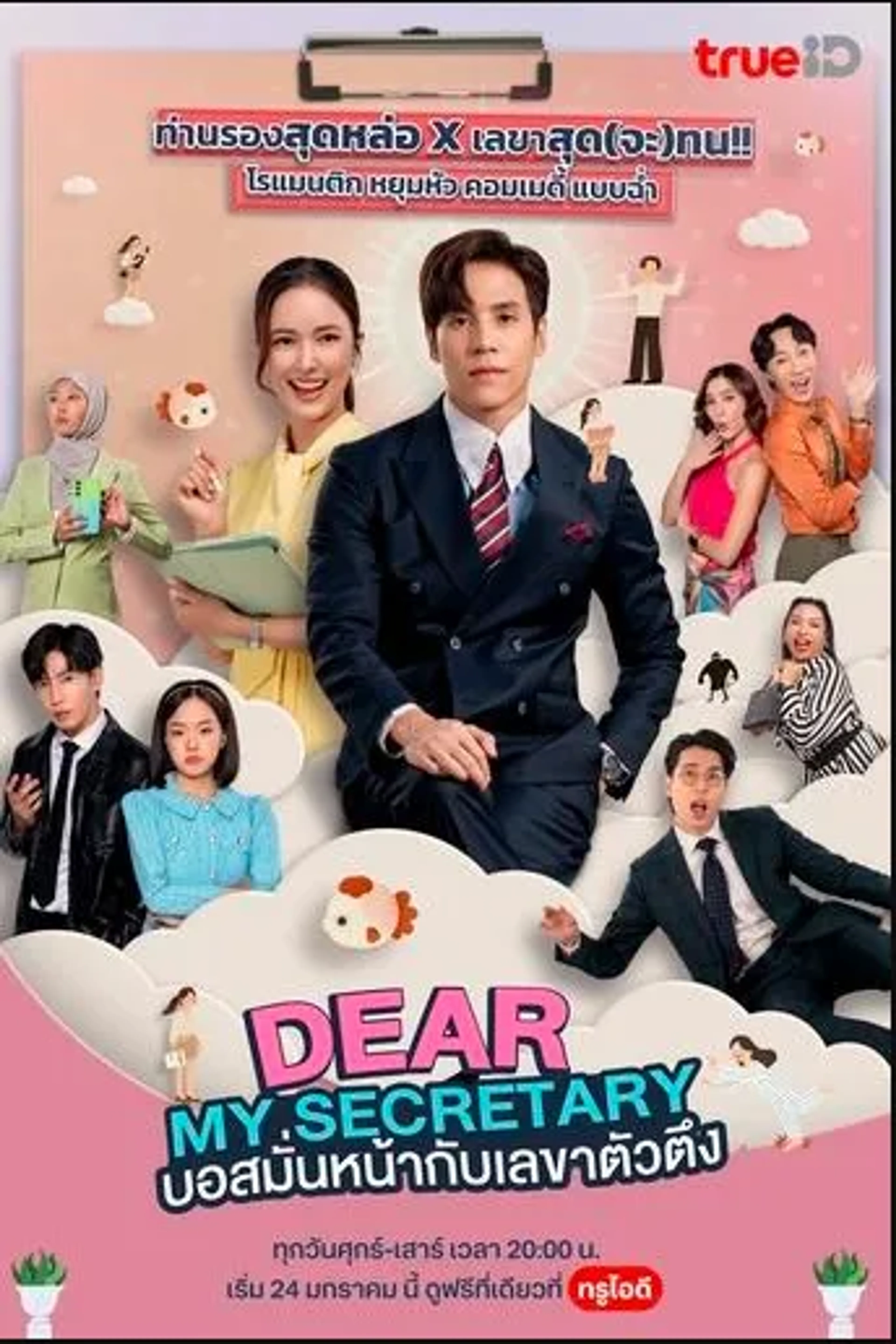 ดูฟรี!➡︎“บอสมั่นหน้ากับเลขาตัวตึง”EP.3 ฉบับภาษาไทย เต็มเรื่อง ซีรีส์ออนไลน์ฟรี