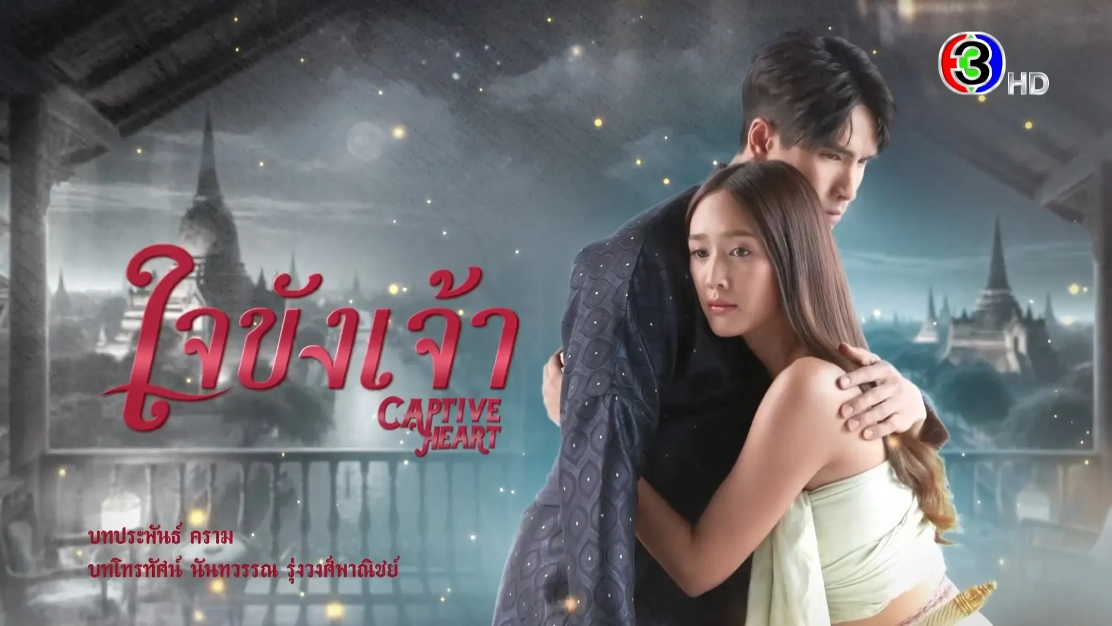 ดูซีรีส์ ใจขังเจ้า EP.20 ย้อนหลังเต็มเรื่อง พากย์ไทย/ซับไทย Uncut