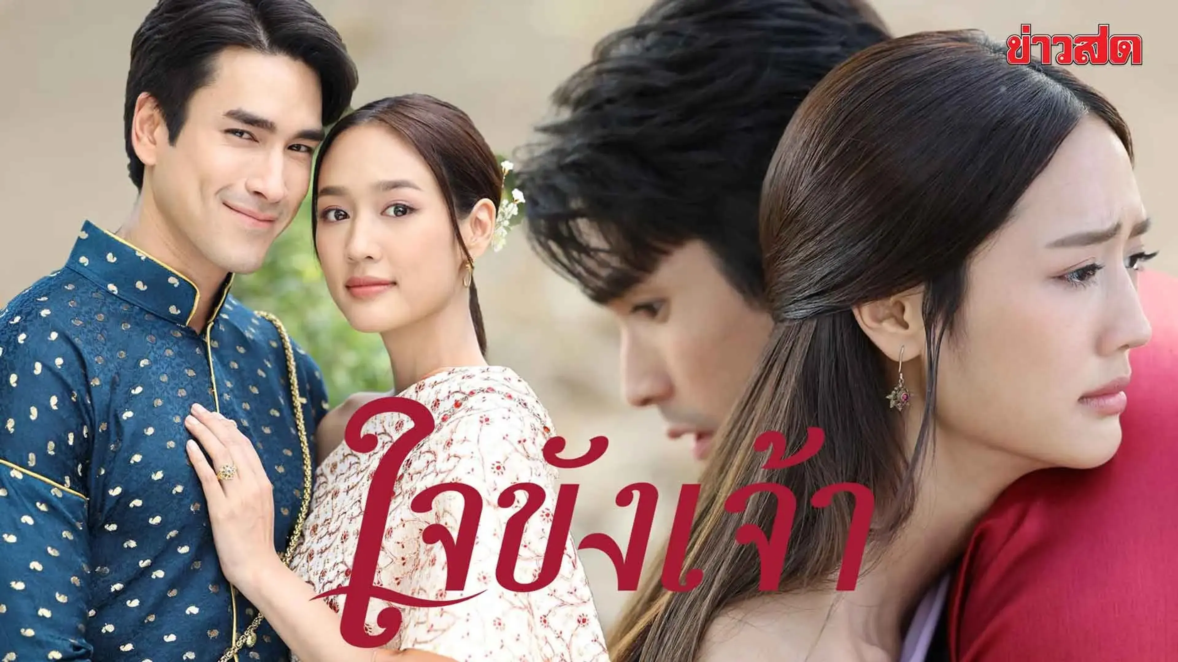 ดูซีรีส์ ใจขังเจ้า EP.20 ย้อนหลังเต็มเรื่อง พากย์ไทย/ซับไทย Uncut