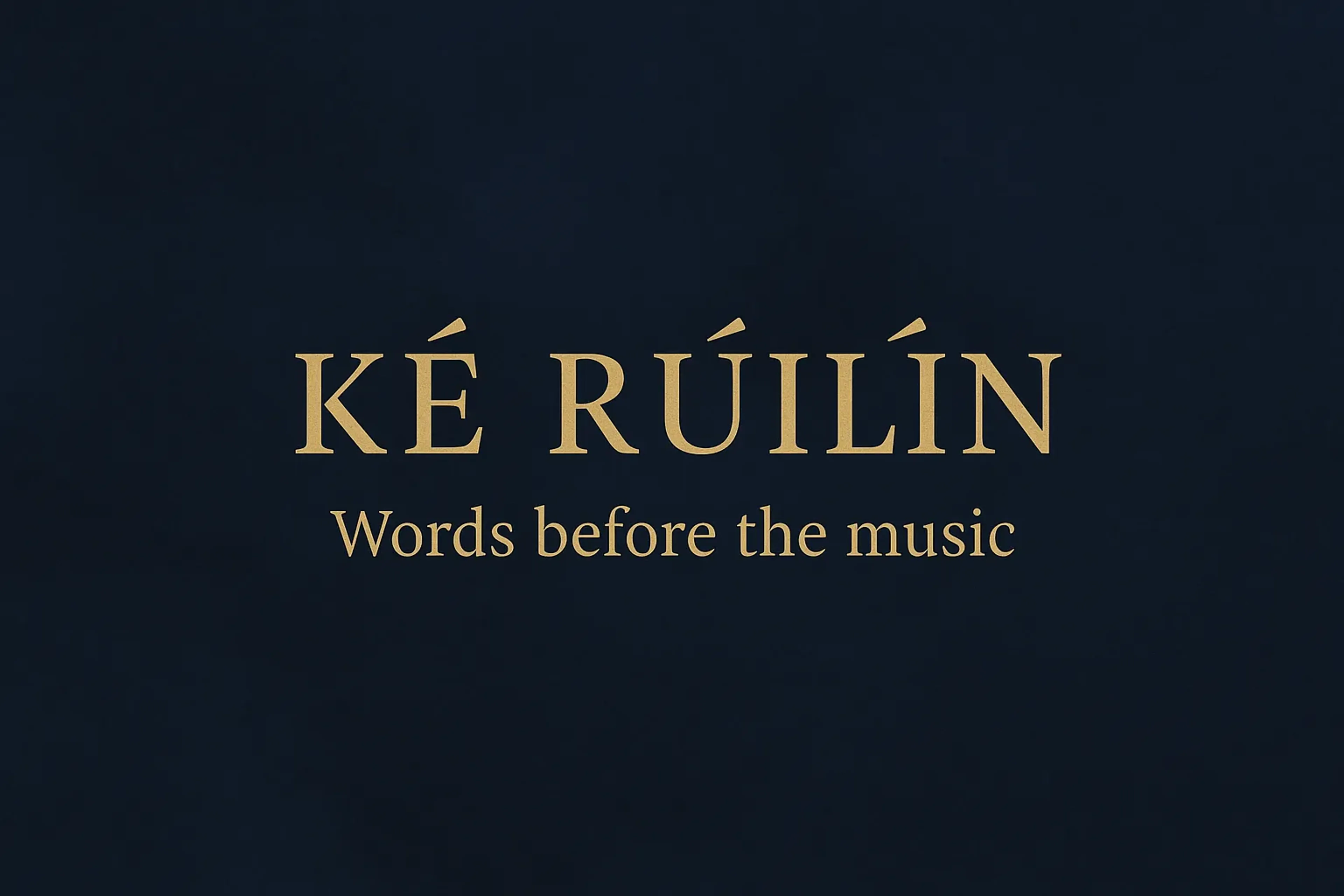 Kē Ruìlín